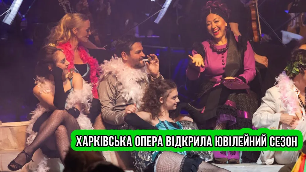 Харківська опера відкрила 150-й сезон: прем’єра «Енеїди» та анонс ребрендінгу