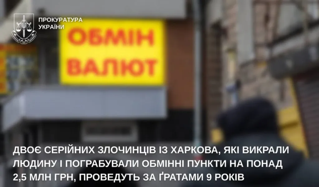Двоє харків’ян отримали по 9 років за серію нападів та викрадення людини