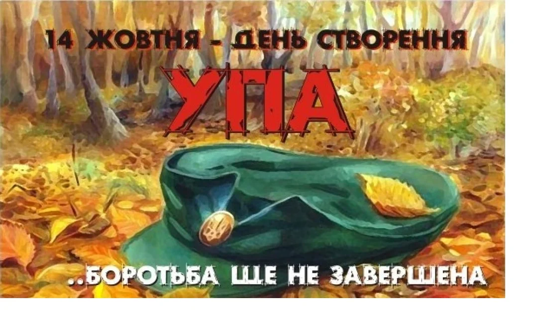 День УПА: як харківці боролися у лавах повстанців