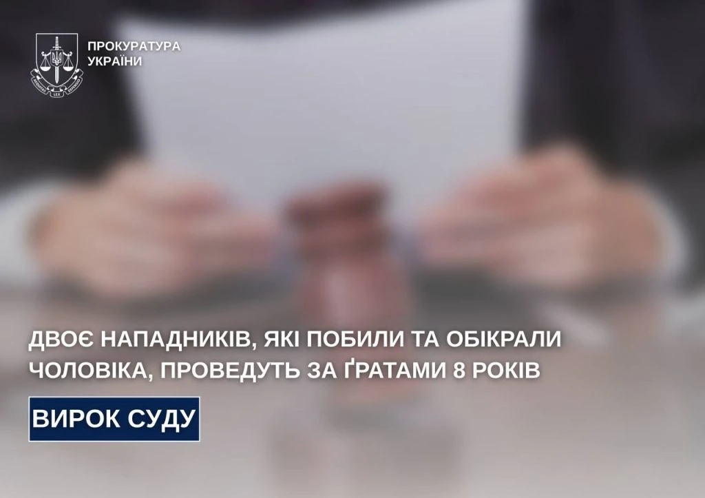 На Харківщині двоє чоловіків отримали по 8 років в’язниці за розбійний напад на знайомого
