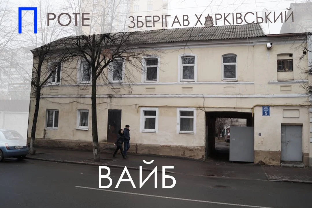 Харків’ян просять долучитися до збереження зруйнованої історичної будівлі Сорокіна