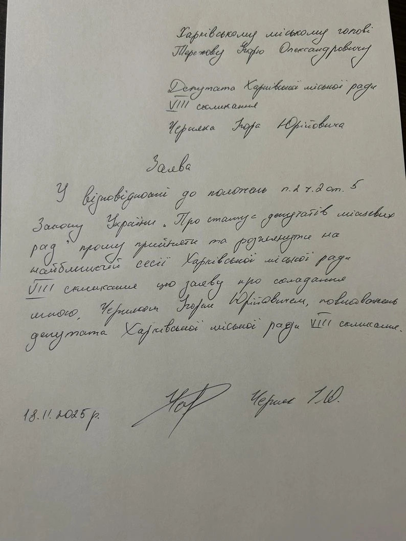 Ігор Черняк залишає мандат депутата Харківської міськради через службу у війську