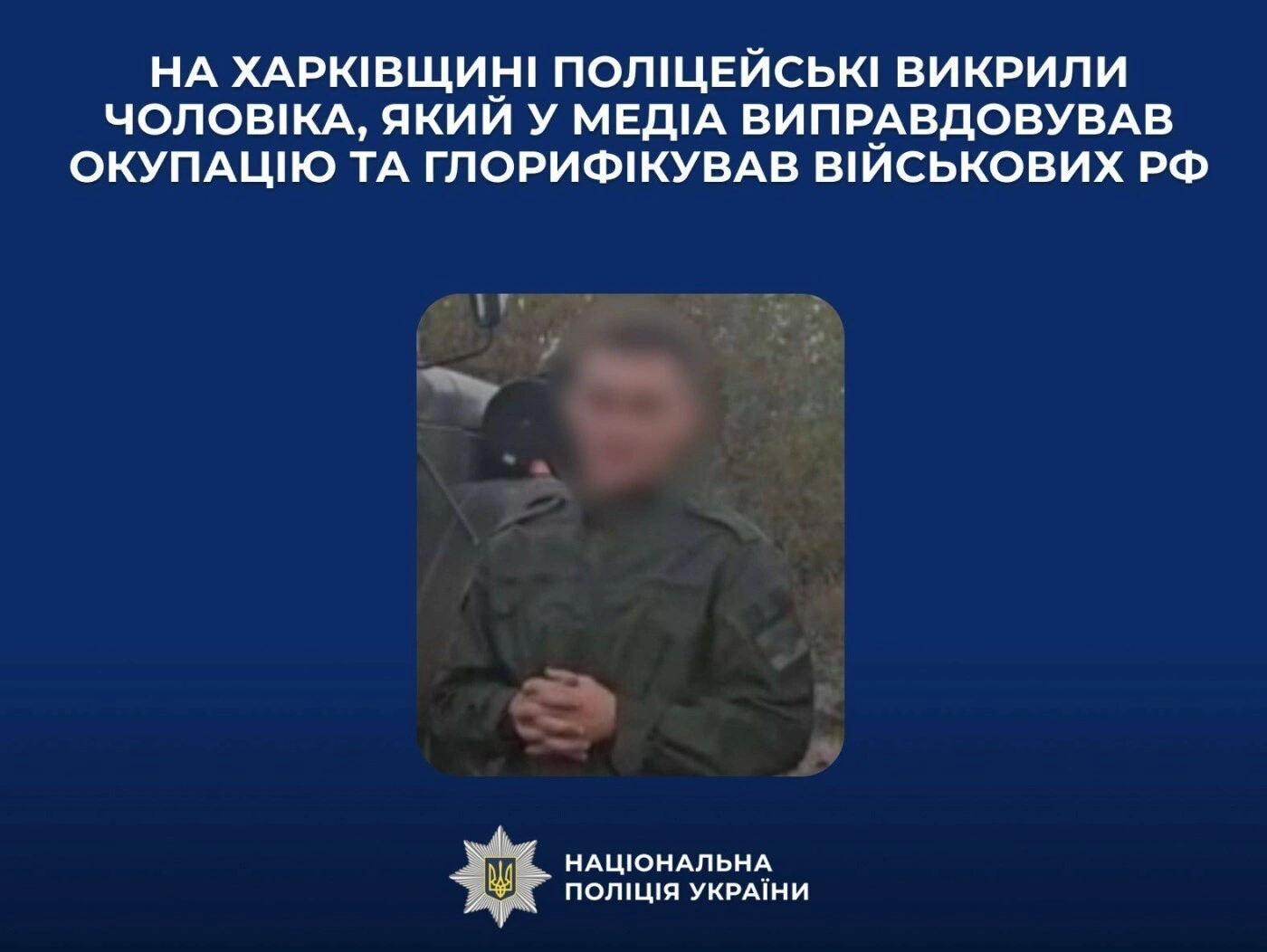 На Харківщині викрили молодика, який публічно повторював російські пропагандистські наративи