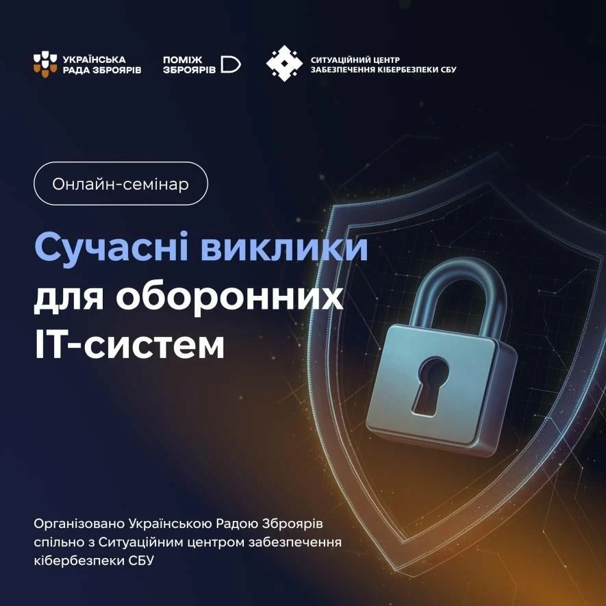 ОПК під кіберприцілом: українські зброярі та СБУ обговорили захист цифрової інфраструктури