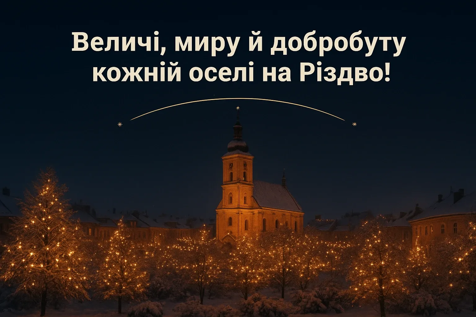 Привітання з різдвом 2025