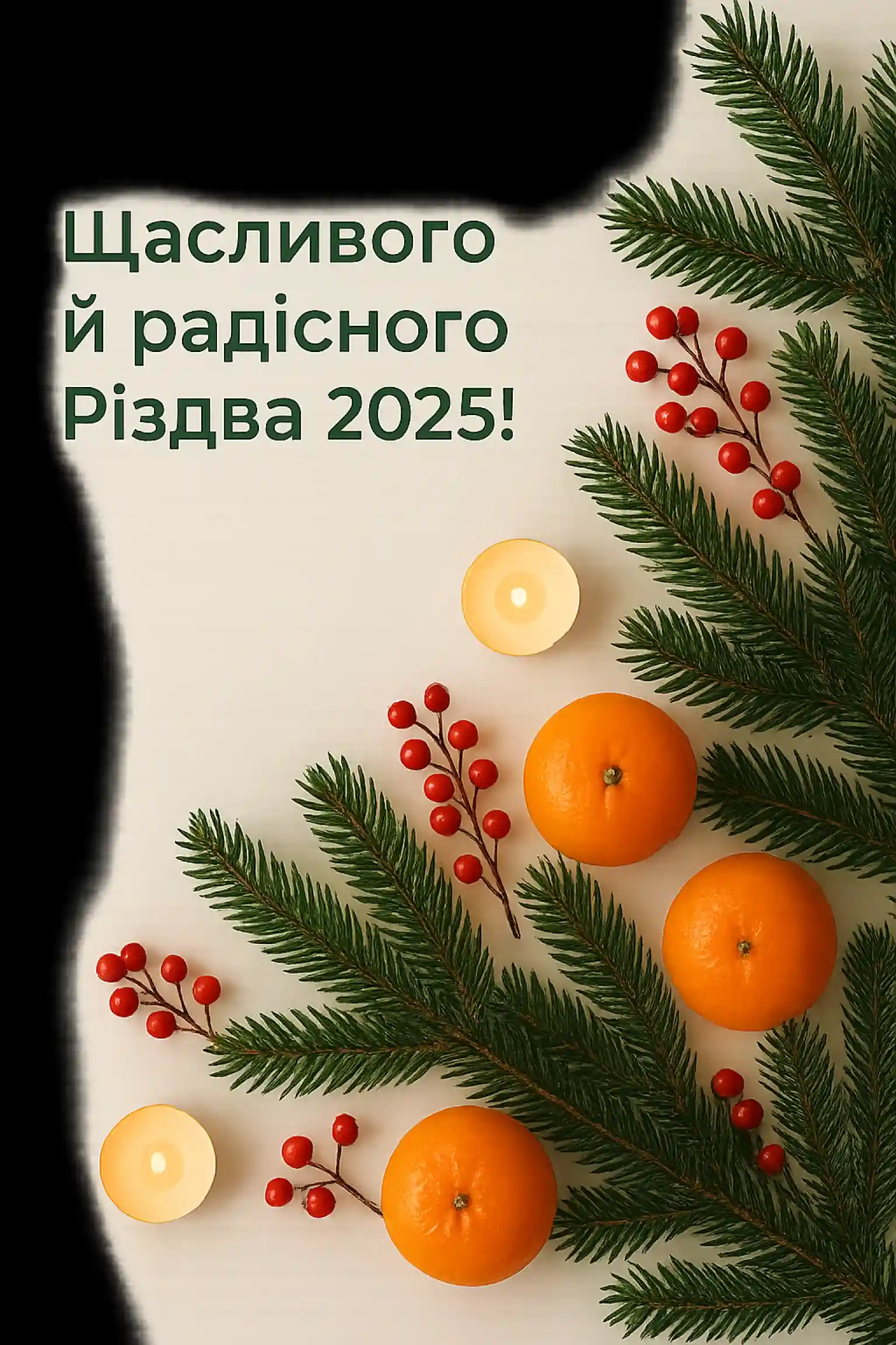 Привітання з різдвом 2025