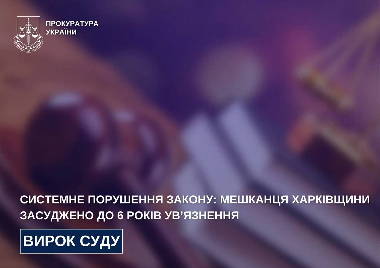 Серія злочинів і шість років за ґратами: у Харківській області винесли вирок рецидивісту