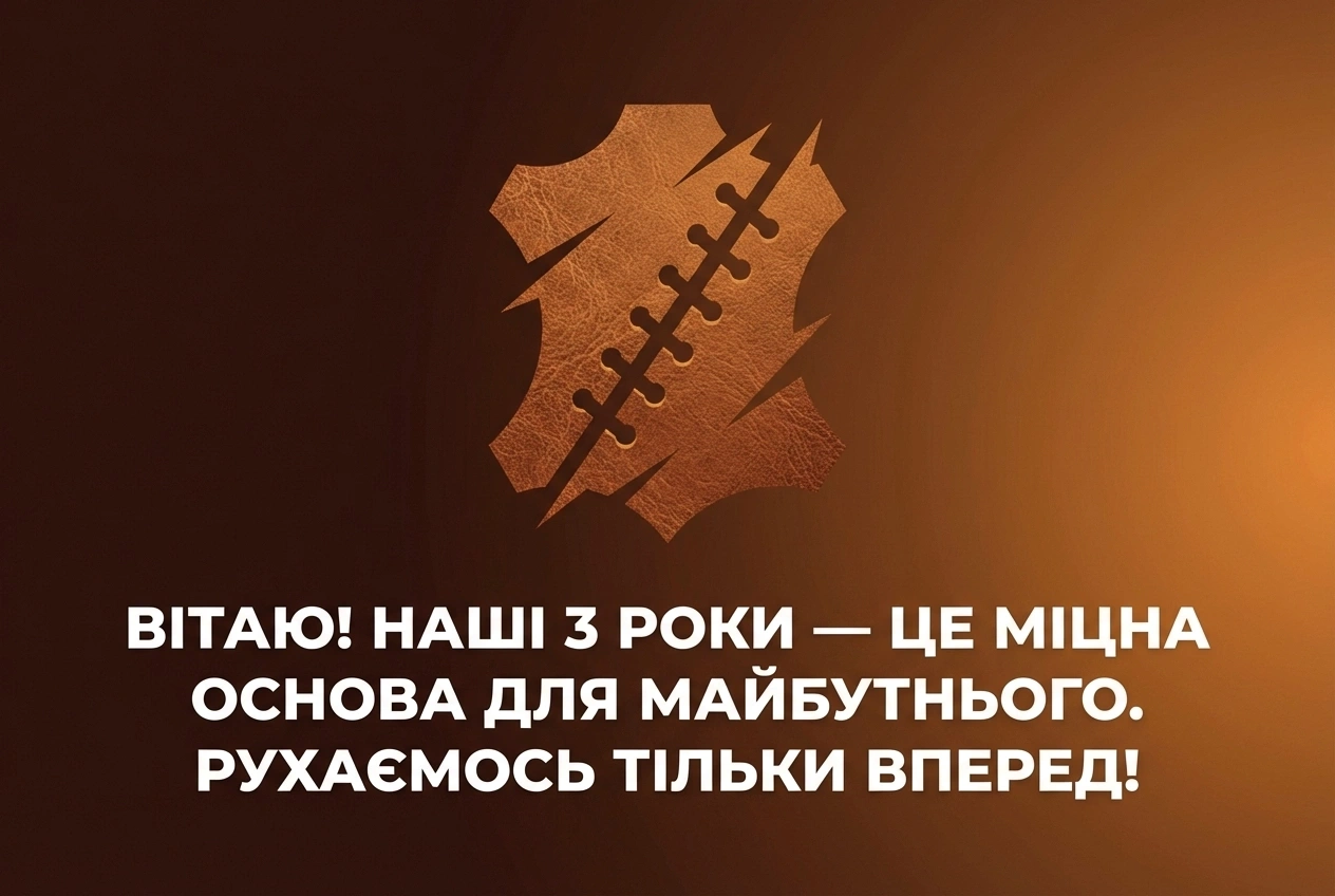 3 роки шкіряне весілля