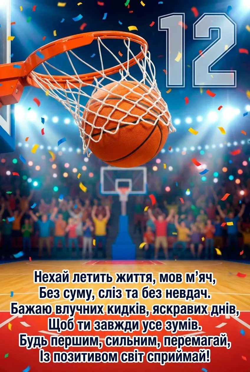 картинки з днем народження хлопчику 12 років