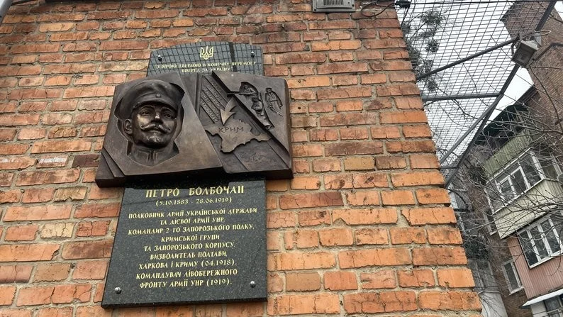 У Харкові вшанували Петра Болбочана: відкрито меморіальну дошку полковнику армії УНР