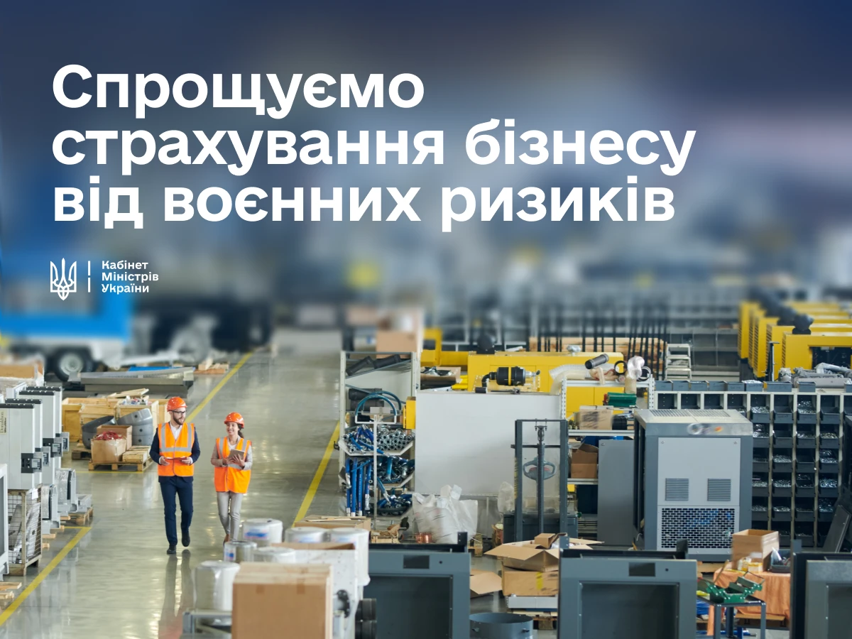 Страхування під час війни стало доступнішим: уряд оновив правила компенсацій для бізнесу
