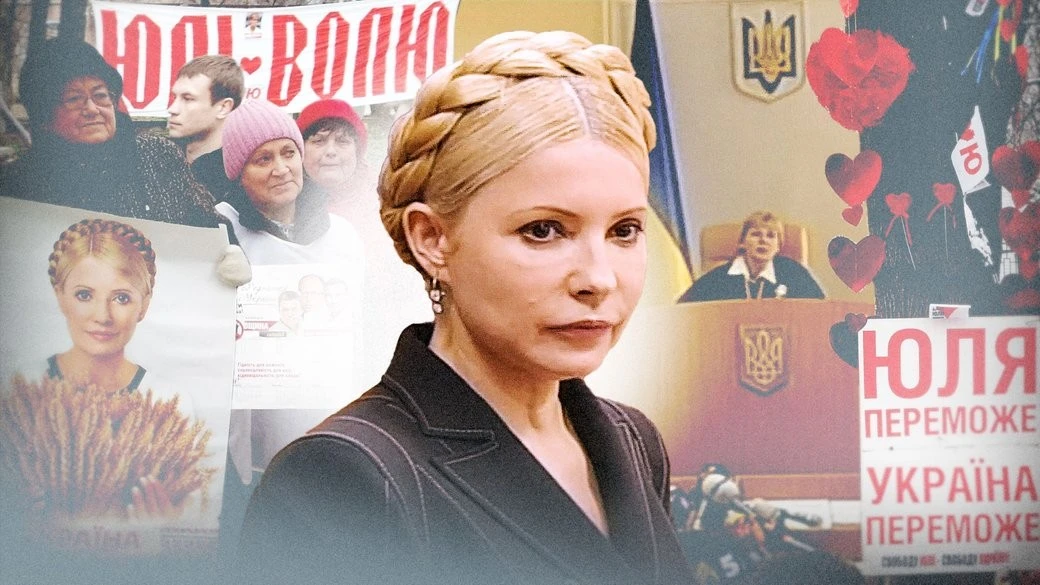 Харківський період Юлії Тимошенко: колонія, лікарня і роки під пильним наглядом