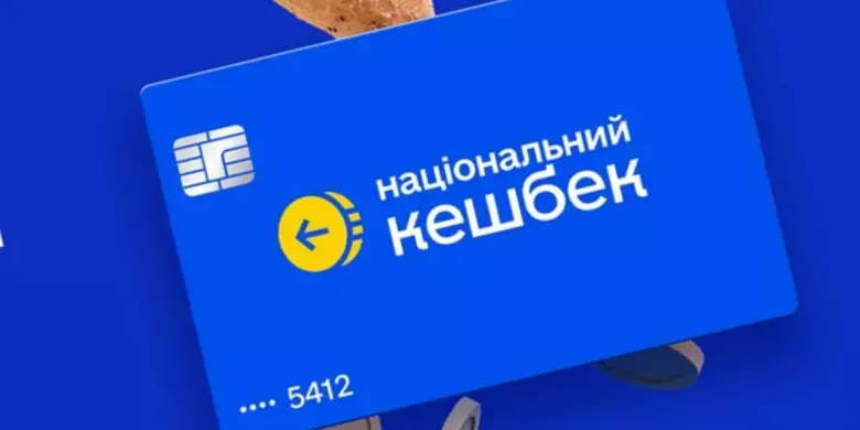 Диференційований кешбек замість єдиного: з березня покупці отримуватимуть різні відсотки