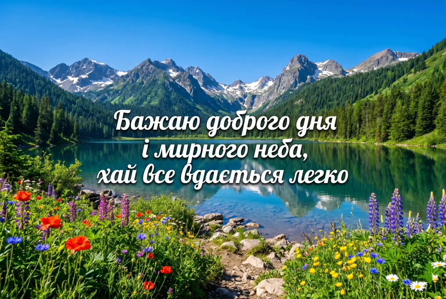 Доброго дня і мирного неба: картинки з найтеплішими побажаннями