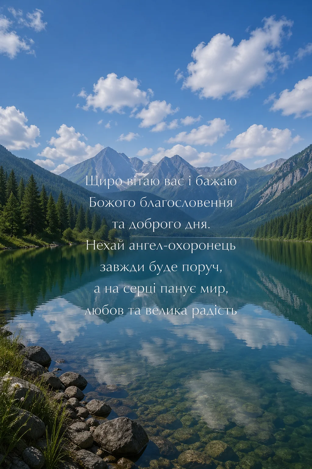 Доброго дня, Божого благословення: душевні картинки та щирі побажання