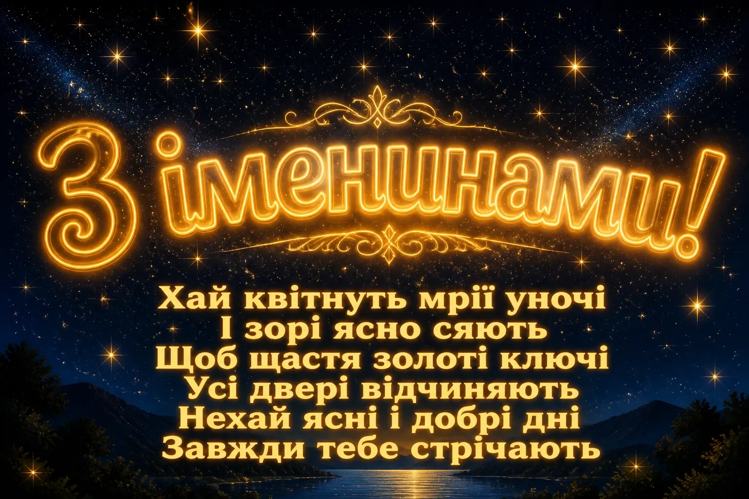 іменини любові