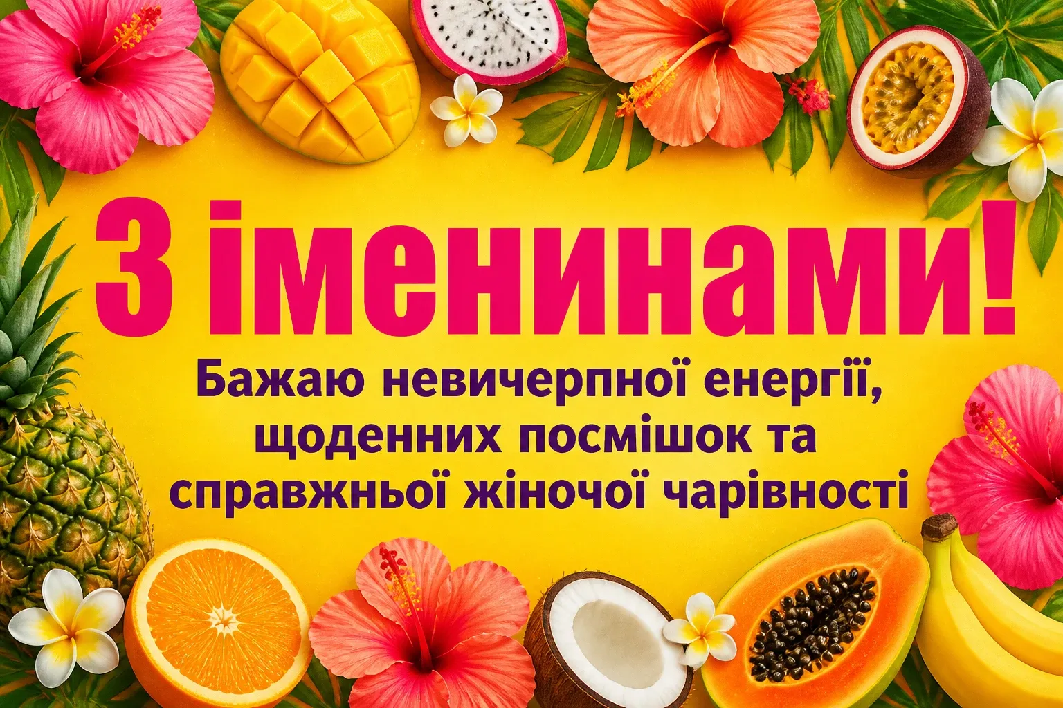 іменини любові