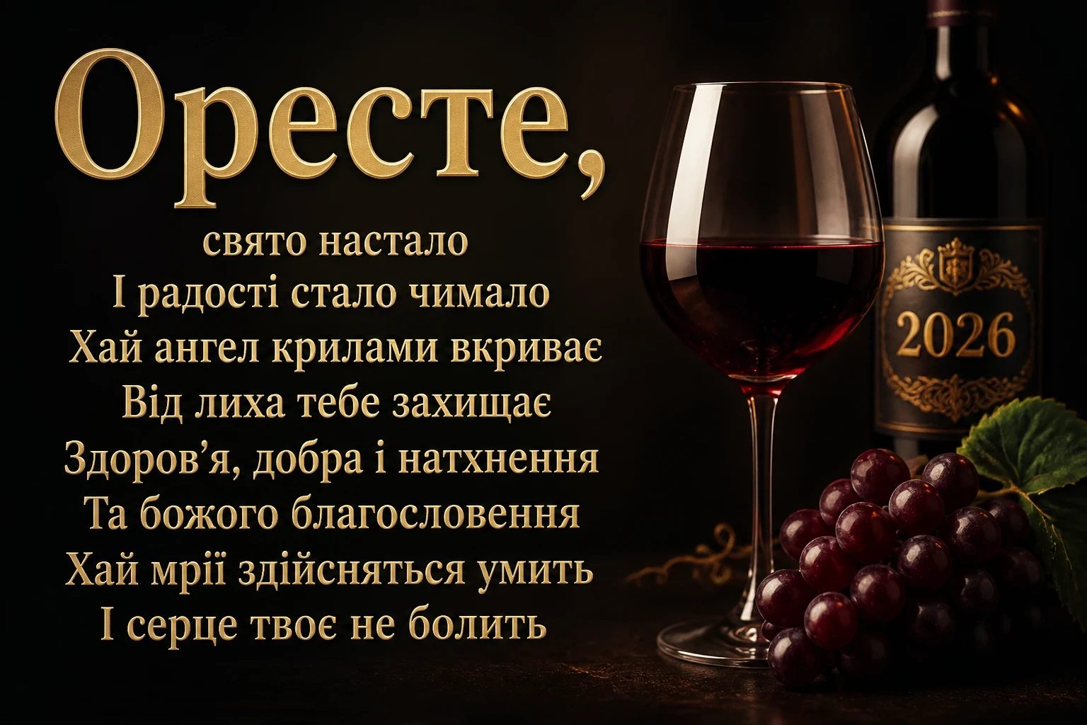 іменини ореста 2026 іменини ореста 2026