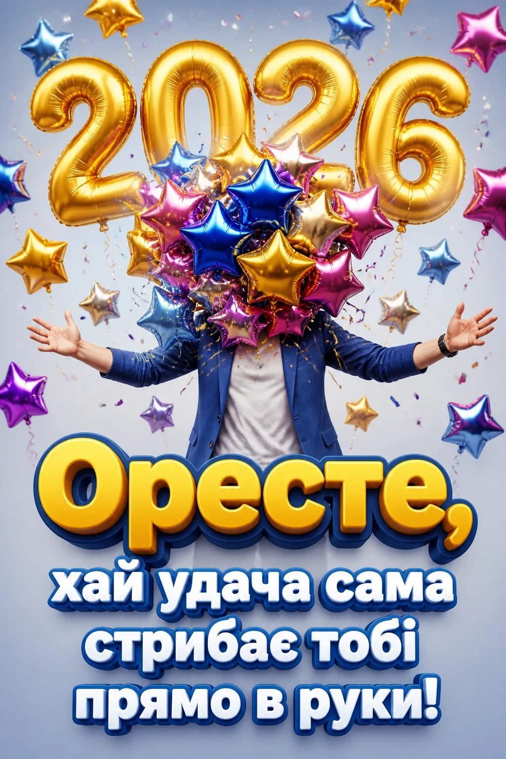 іменини ореста 2026 іменини ореста 2026