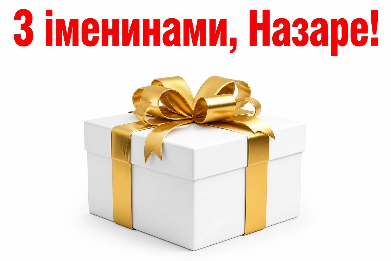 іменини назара іменини назара