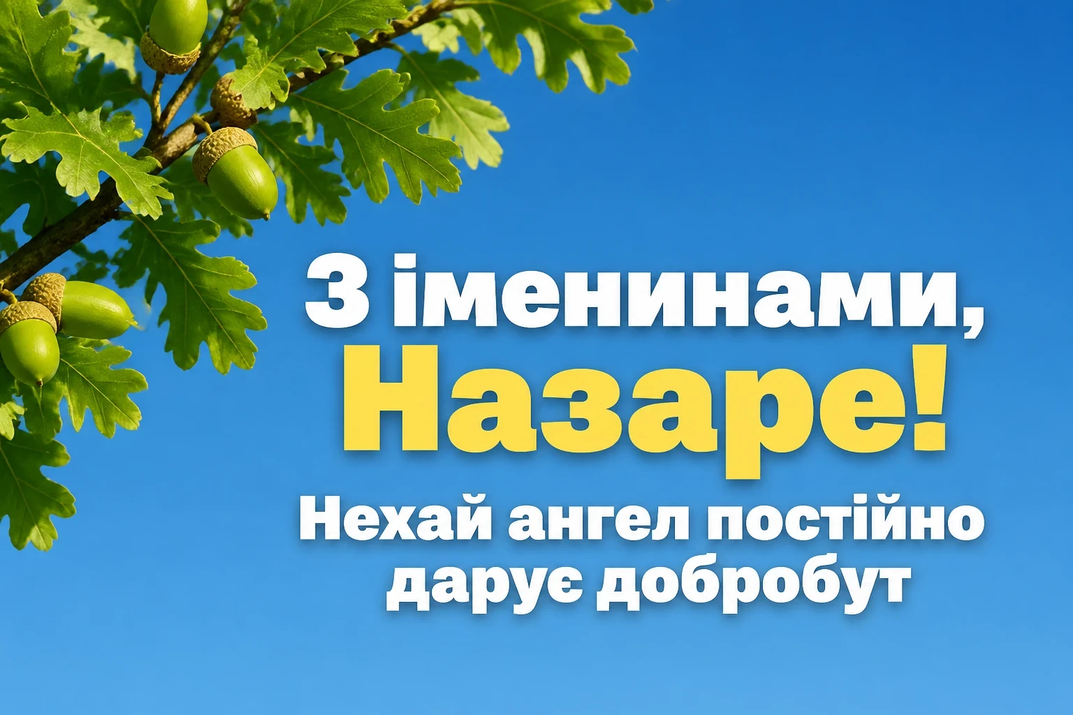 іменини назара іменини назара