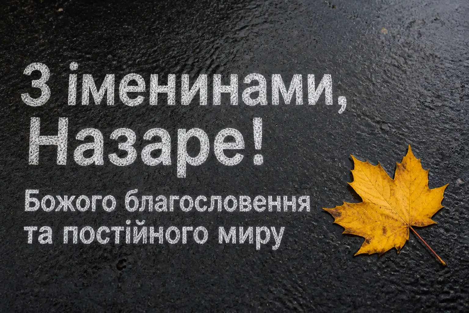 іменини назара іменини назара