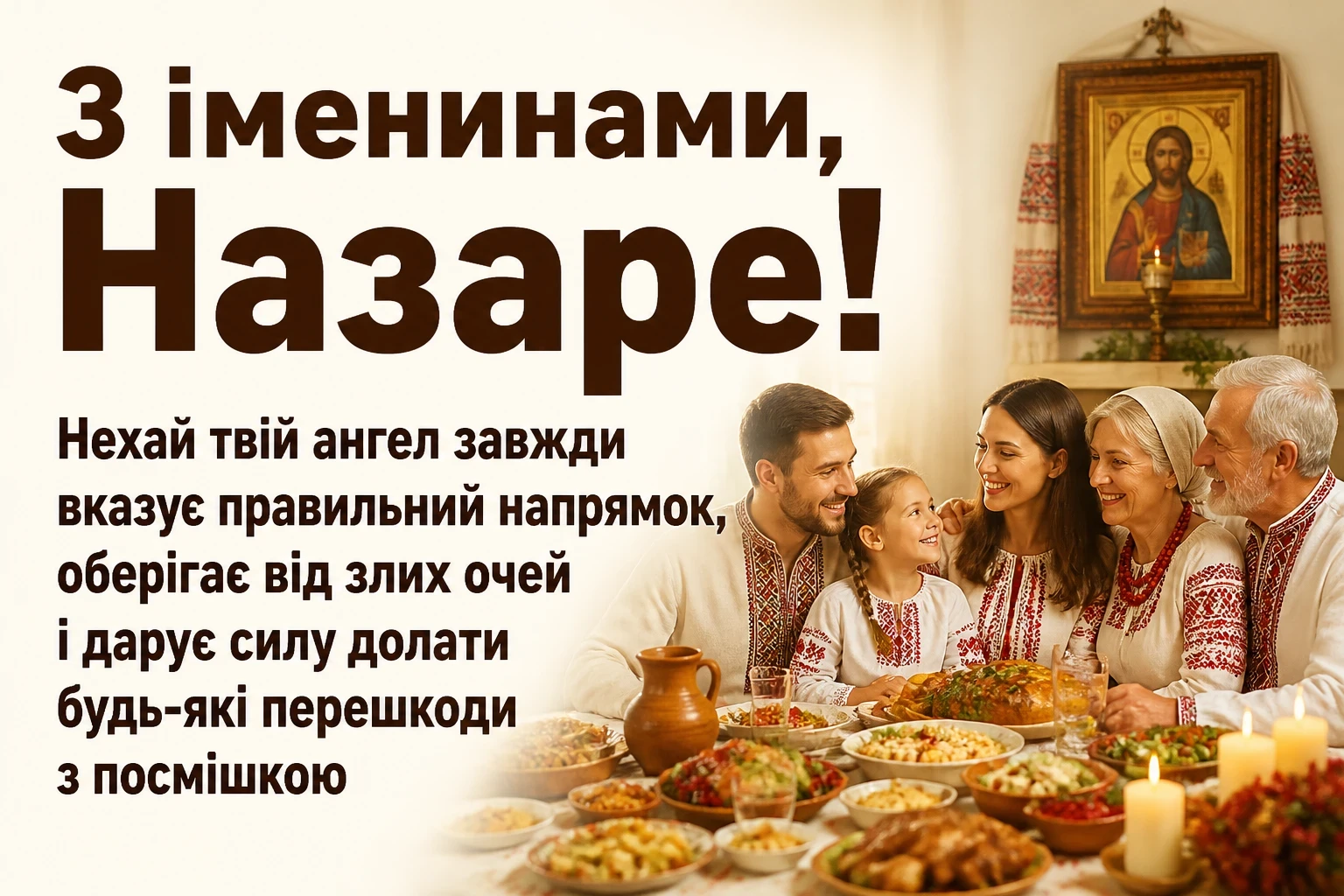 іменини назара іменини назара