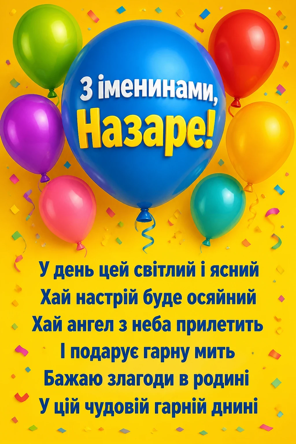 іменини назара іменини назара