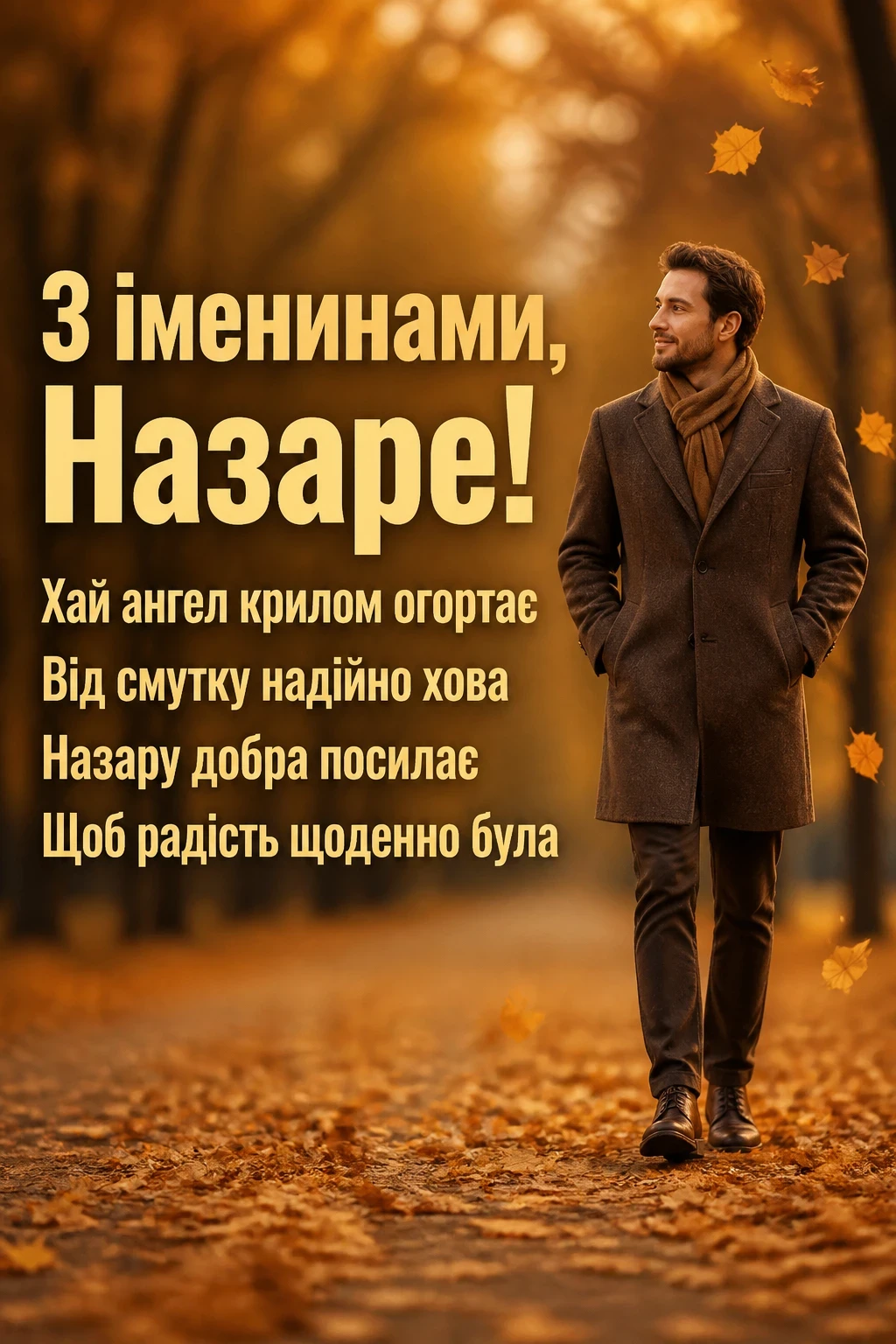 іменини назара іменини назара