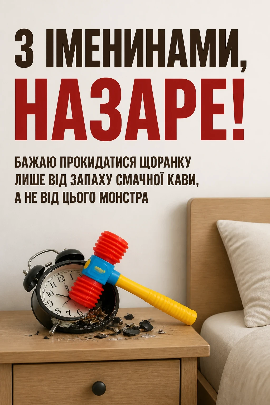 іменини назара іменини назара