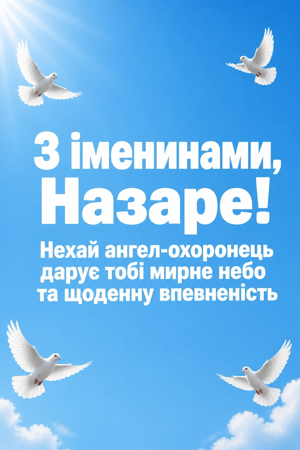 іменини назара іменини назара