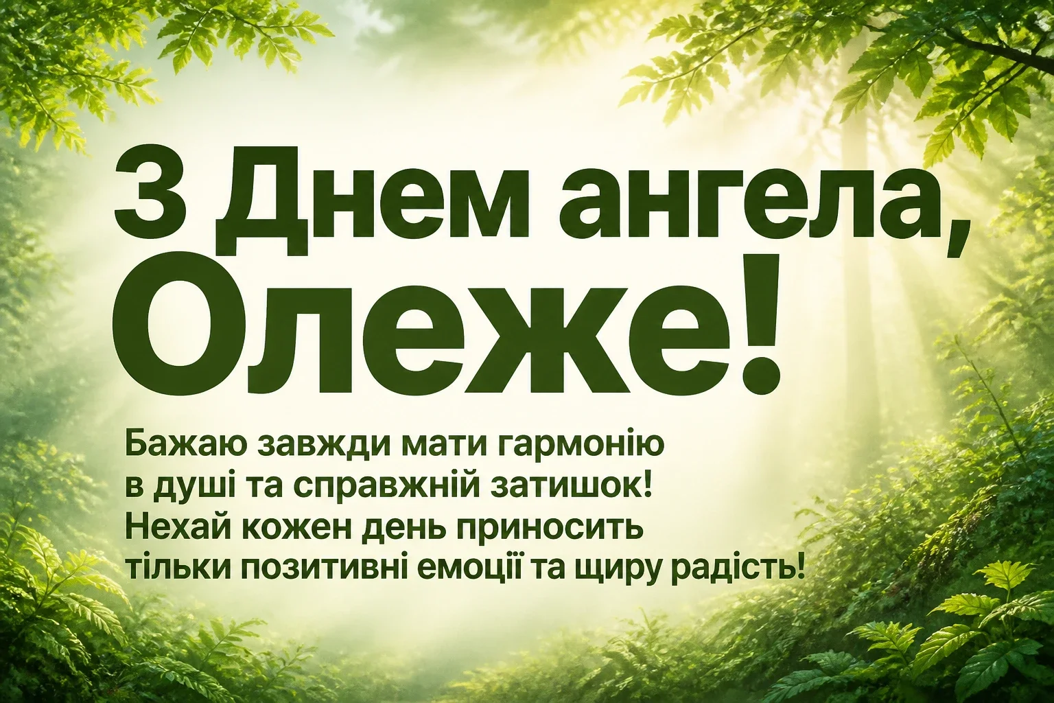іменини олега