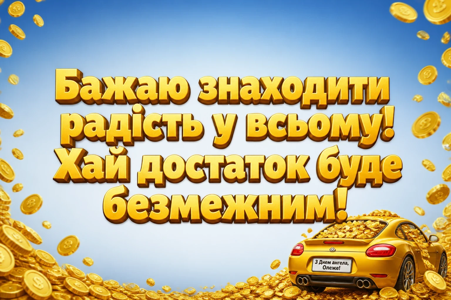 іменини олега