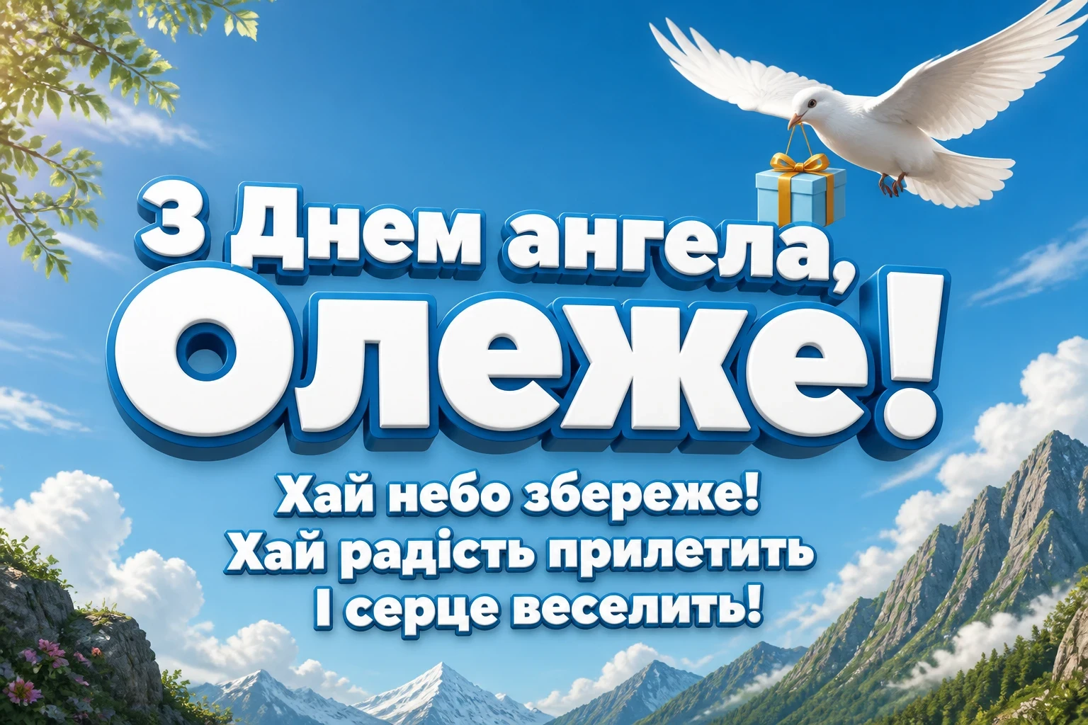 іменини олега