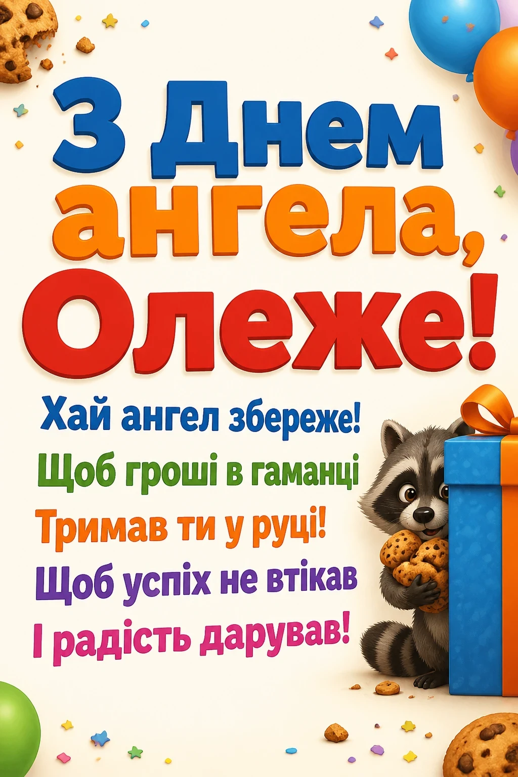 іменини олега