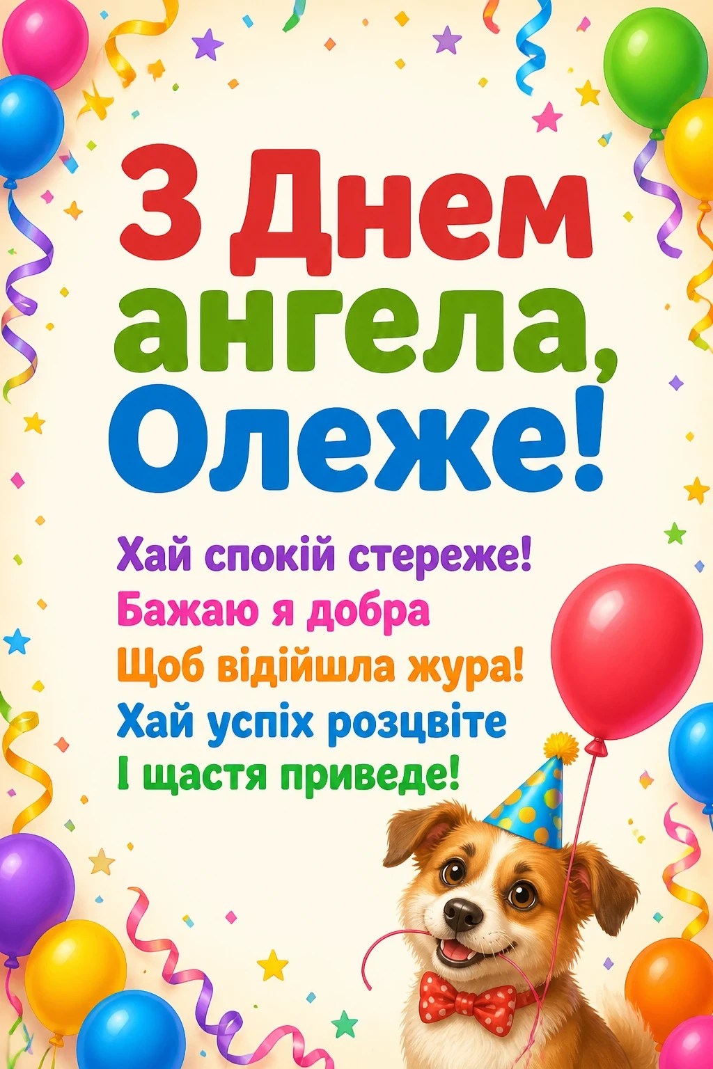 іменини олега