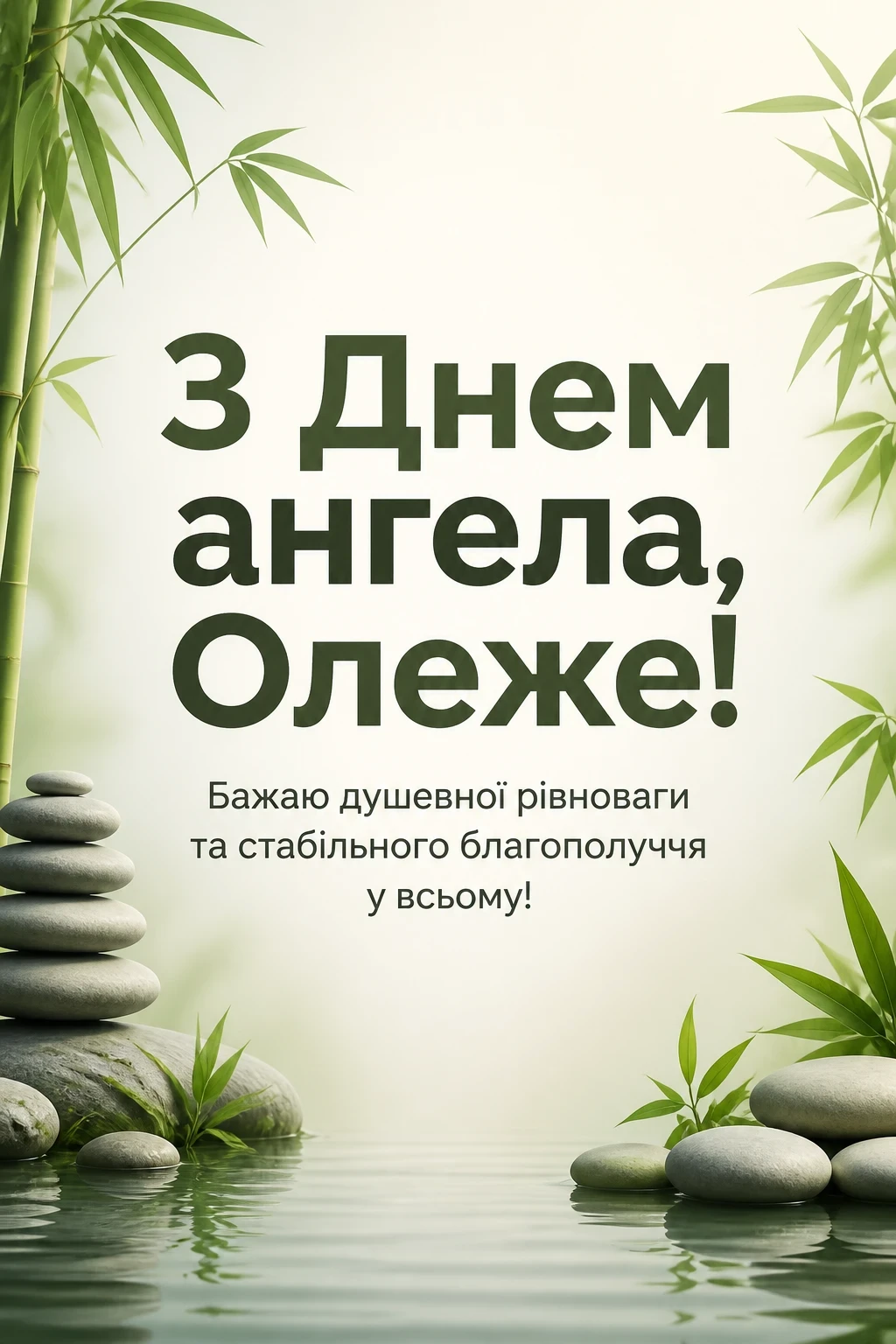 іменини олега