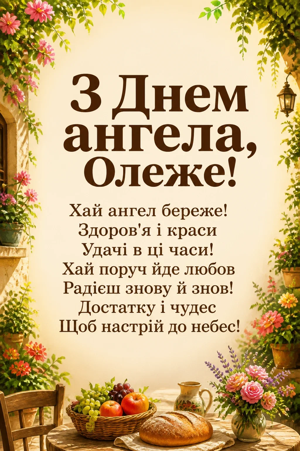іменини олега