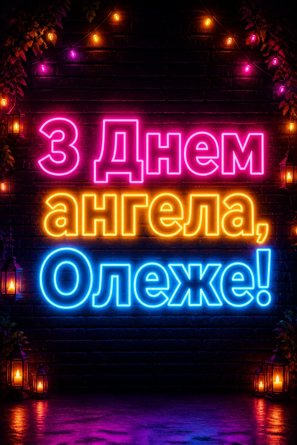 іменини олега