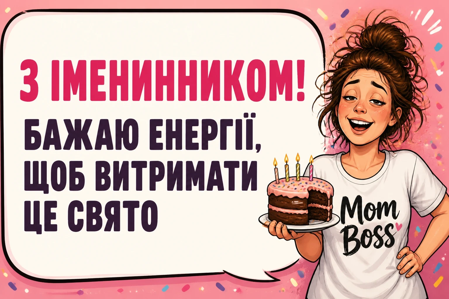 привітання з іменинником мамі привітання з іменинником мамі