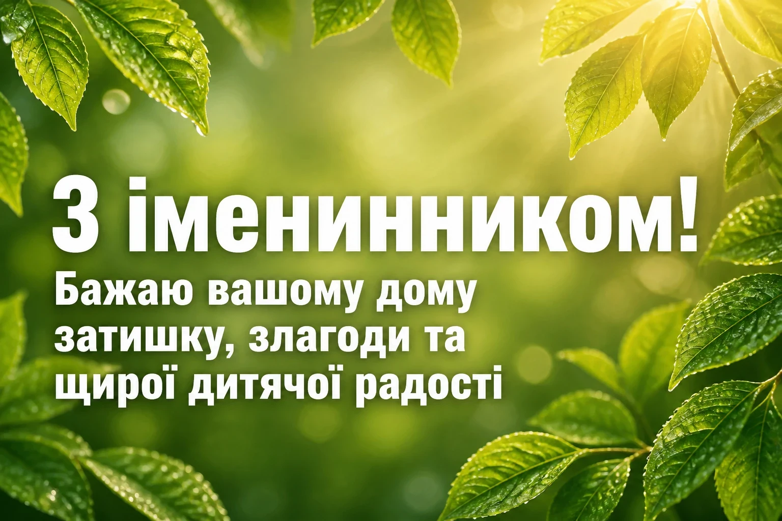 привітання з іменинником мамі привітання з іменинником мамі