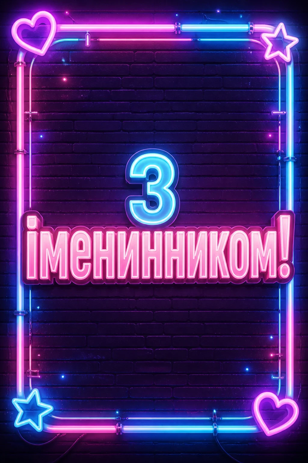 привітання з іменинником мамі привітання з іменинником мамі