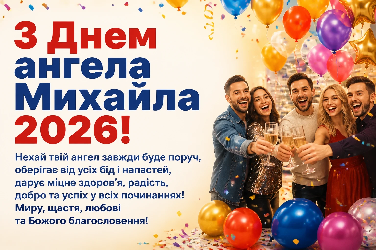 іменини михайла 2026 іменини михайла 2026