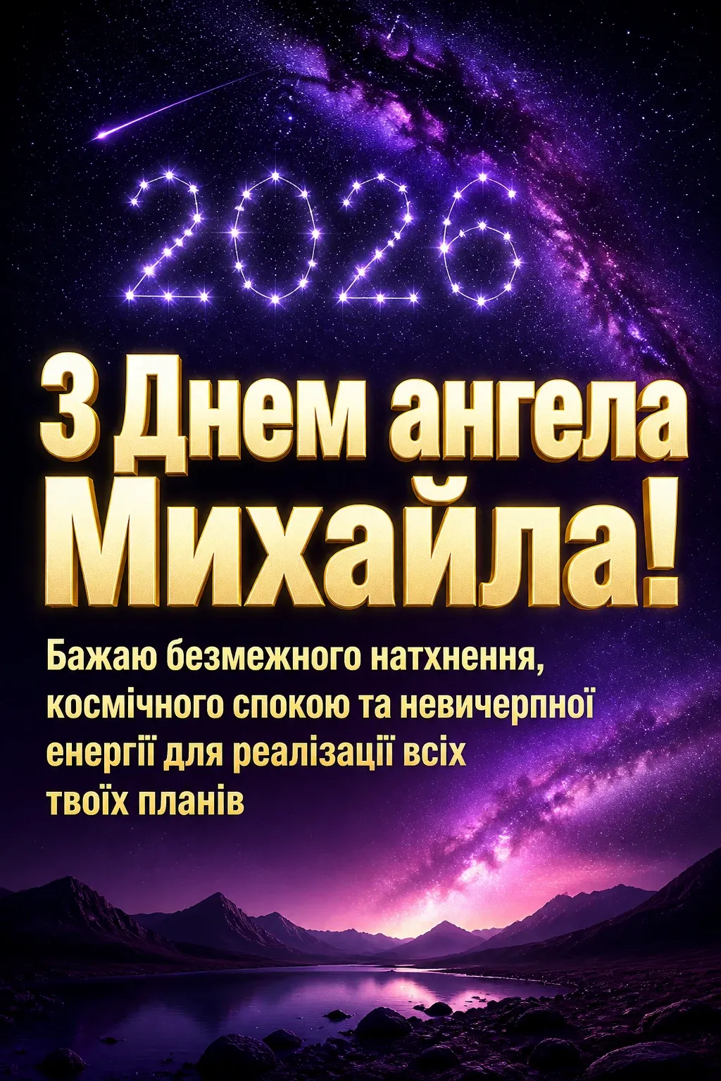 іменини михайла 2026 іменини михайла 2026