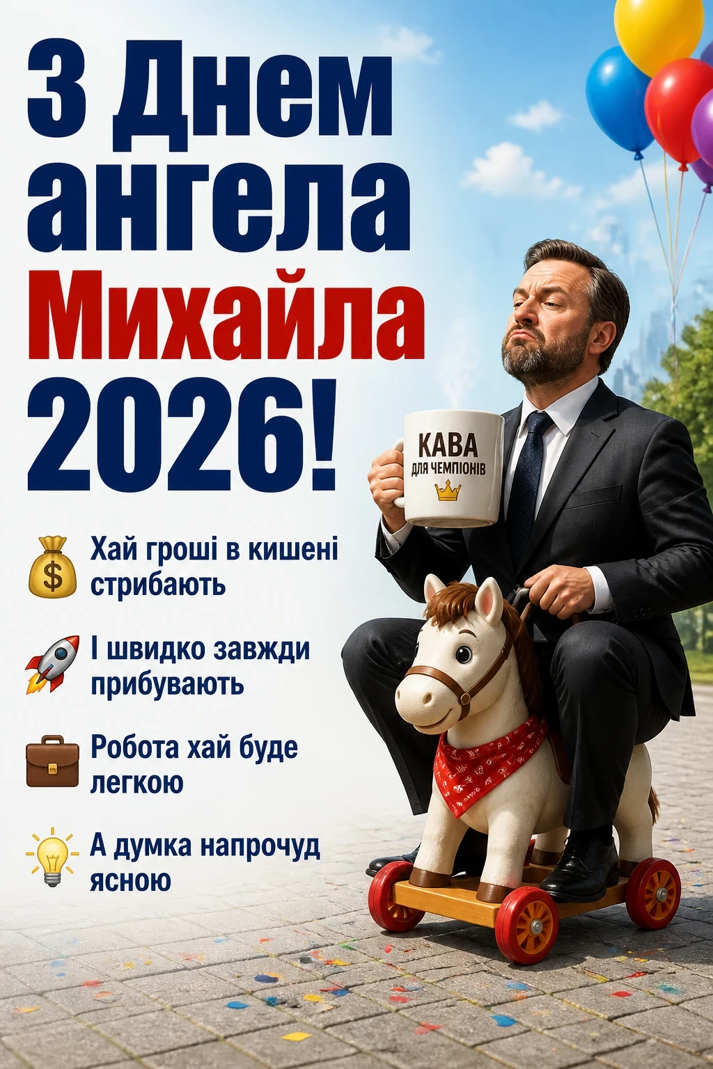іменини михайла 2026 іменини михайла 2026