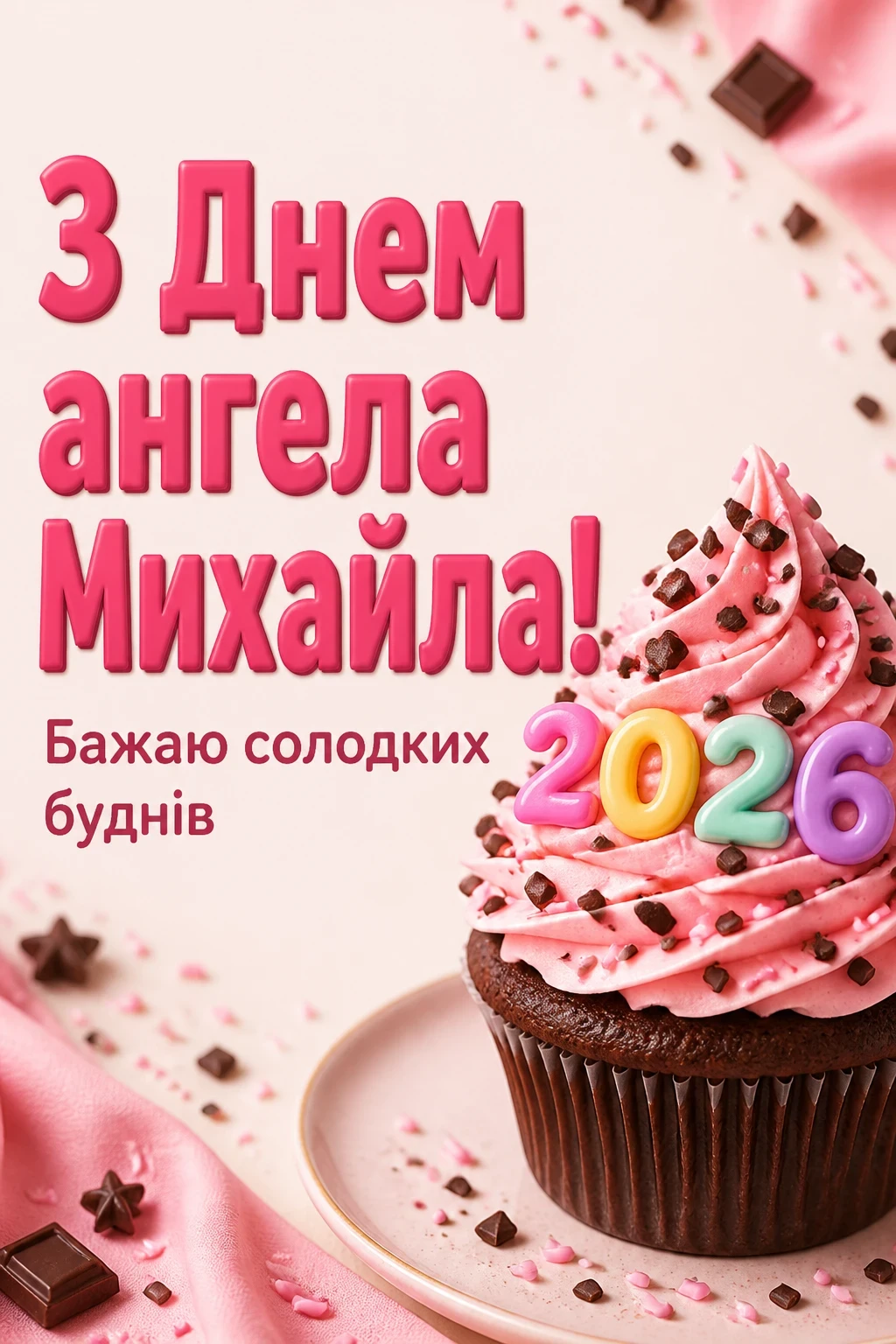 іменини михайла 2026 іменини михайла 2026