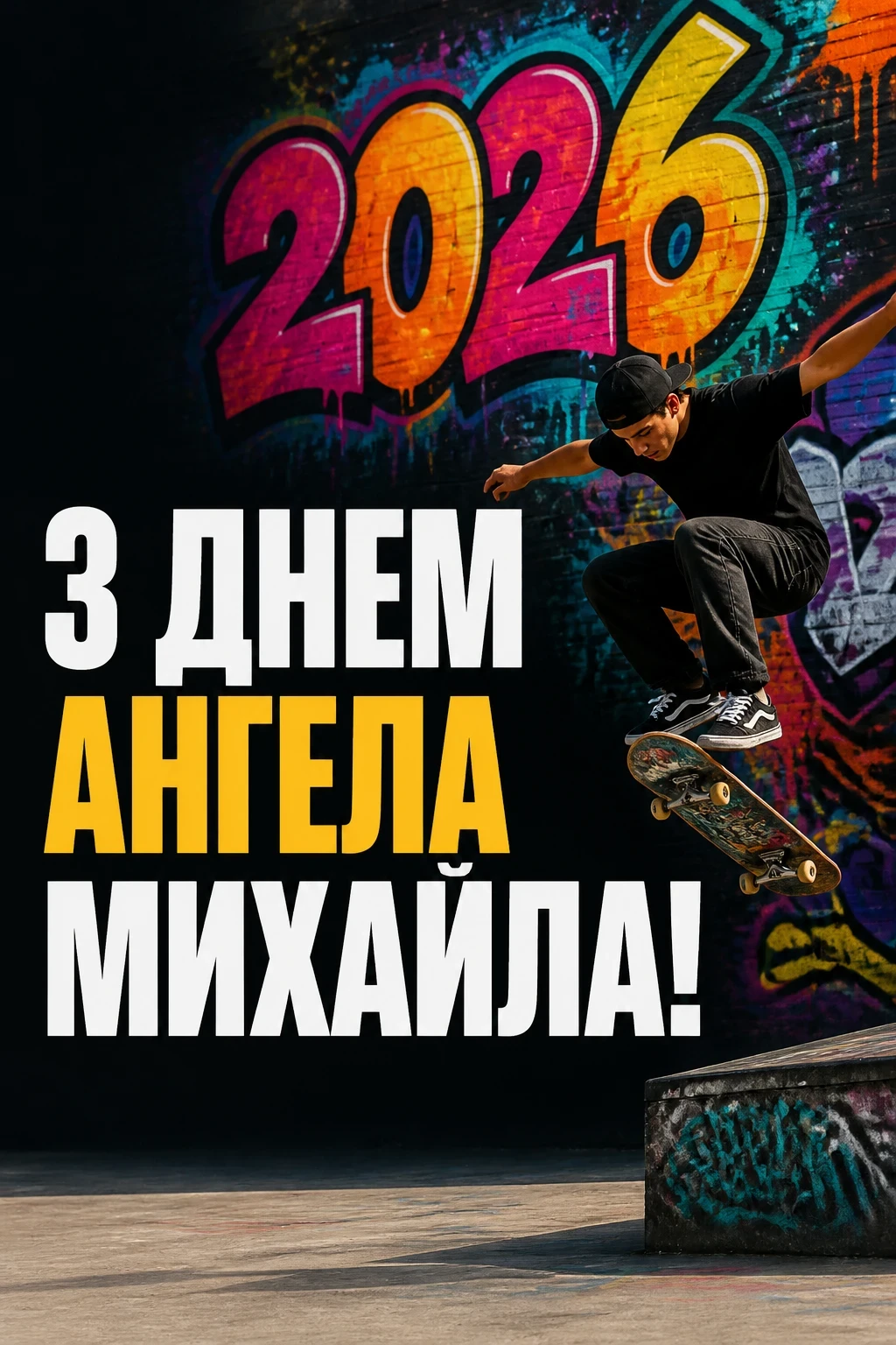 іменини михайла 2026 іменини михайла 2026