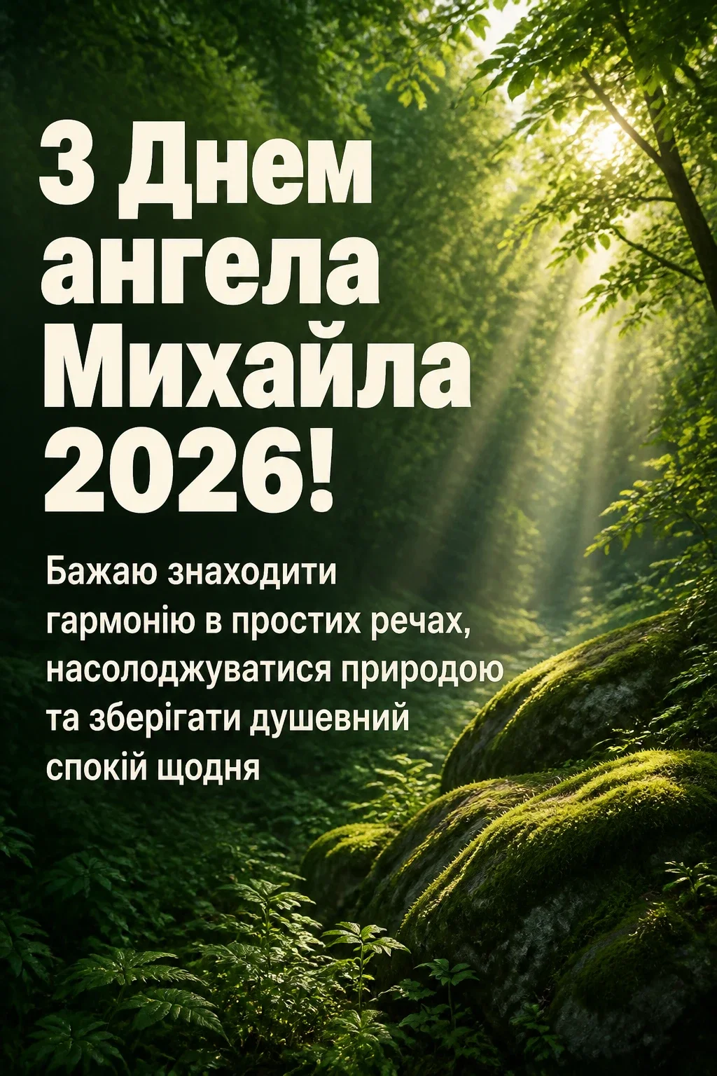іменини михайла 2026 іменини михайла 2026