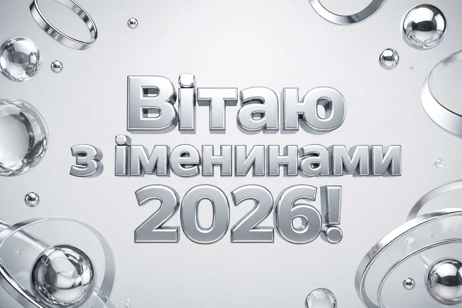 іменини ярослава 2026