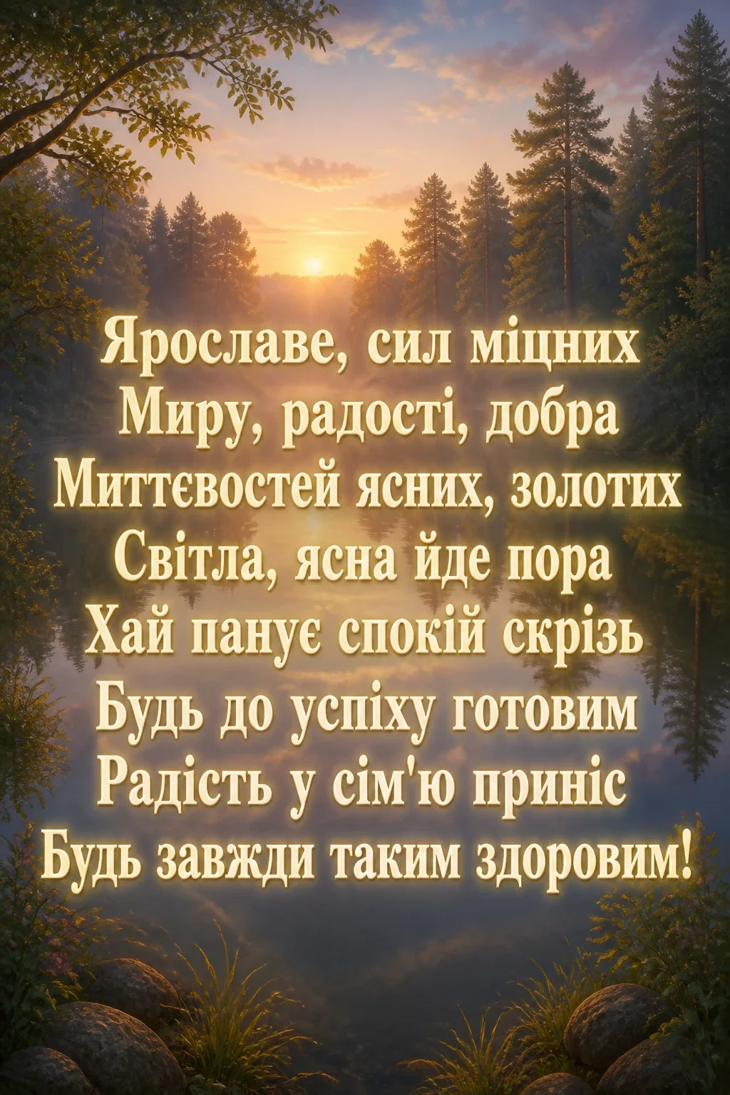 іменини ярослава 2026